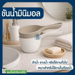 *หนาพิเศษ* ขันน้ำ ขันน้ำมินิมอล ขันน้ำมีด้าม ขัน สีมินิมอล มีด้ามจับ แข็งแรง ทนทาน Clearance