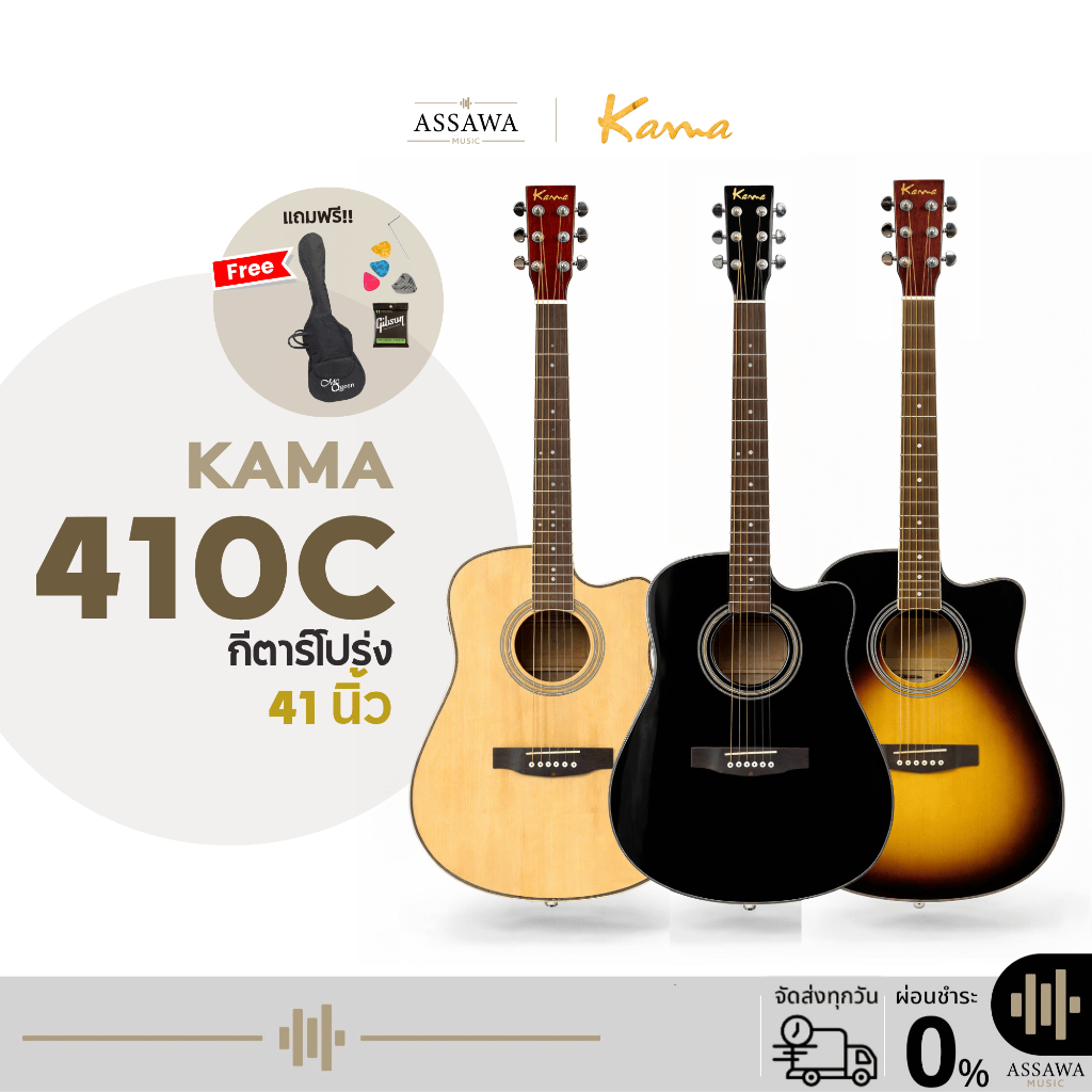 KAMA 410C กีต้าร์โปร่ง ขนาด 41 นิ้ว Guitar คามา รุ่น KM 410-C  กีต้าร์โปร่ง กีต้าร์ Kama คอเว้า