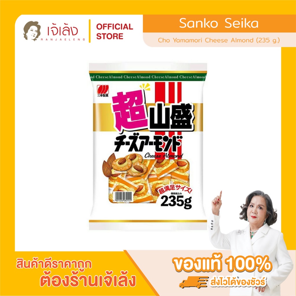 Sanko Seika Cho Yamamori Cheese Almond (235 g.) เซมเบ้หน้าชีสอัลมอนด์