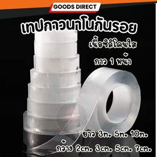 เทปกันรอย เทปนาโน ปกป้องรถจากรอยขีดข่วน ไม่ทิ้งรอย กาวเหนียว…