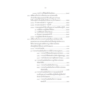 คำอธิบายการฟ้องและการดำเนินคดีในศาลปกครอง ภาค 1 เขตอำนาจศาล อำพน เจริญชีวินทร์