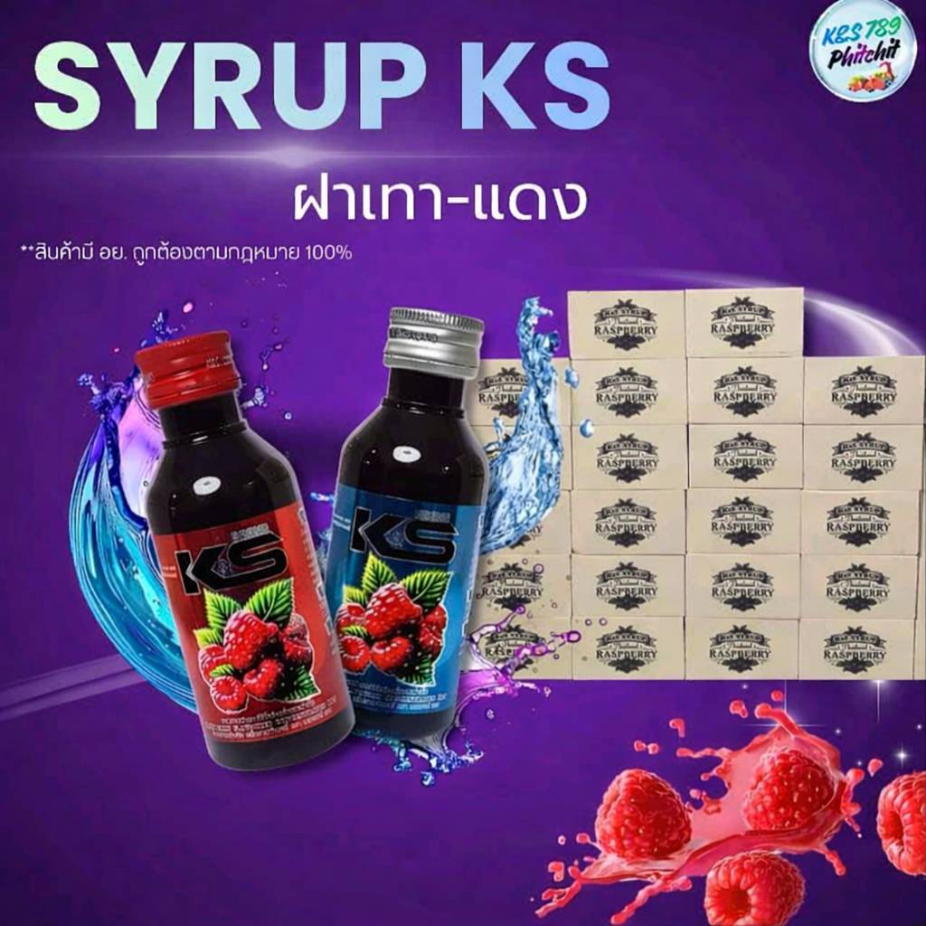 KS syrup น้ำหวานเข้มข้นกลิ่นราสเบอร์รี่ ขนาด60ml. (1ลัง)