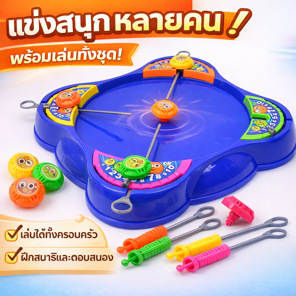 เบย์เบลด ของเล่นเด็กพร้อมสนามแข่งและลูกข่าง เล่นได้หลายคน เล่นกับครอบครัวได้ สำหรับเด็ก 3-6 ปี