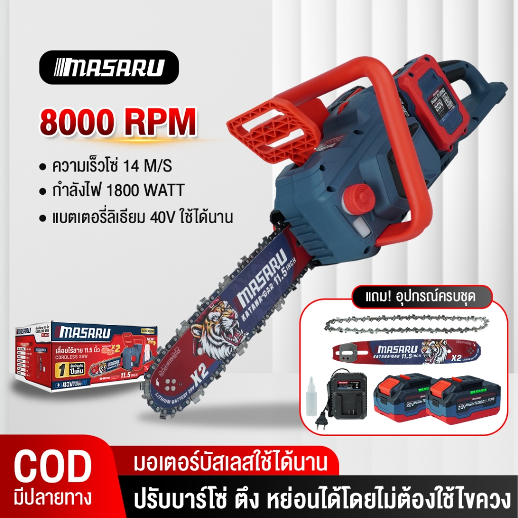 MASARU เลื่อยไร้สาย SCS-450 เลื่อยไร้สาย 11.5 นิ้ว เลื่อยยนต์ เลื่อยโซ่ BRUSHLESS ประกัน 1 ปี