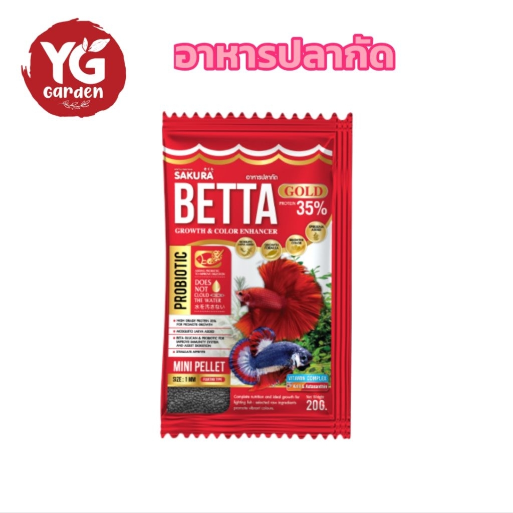 SAKURA BETTA อาหารปลากัดเร่งโต เร่งสี ทำจากลูกน้ำอบแห้ง ขนาด 20 กรัม