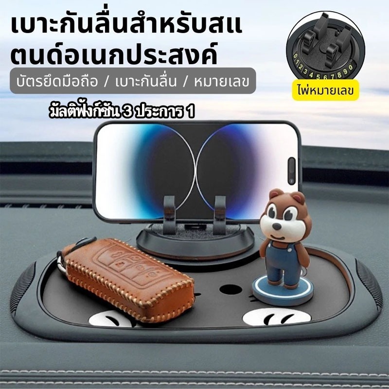 ที่วางโทรศัพท์ในรถ แผ่นรองกันลื่น 3-in-1 พร้อมป้ายเบอร์จอดรถ ลายแมว หมุนได้ ทนทาน สะดวก