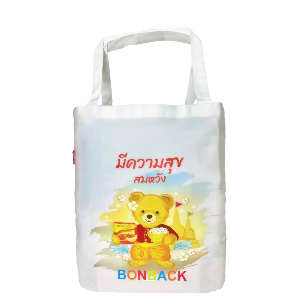 [ รับฟรี!! กระเป่าผ้า 1ใบ ] เมื่อซื้อสินค้าครบ 2,500บาท ถุงผ้าบอนแบค กระเป๋าผ้า คละลาย