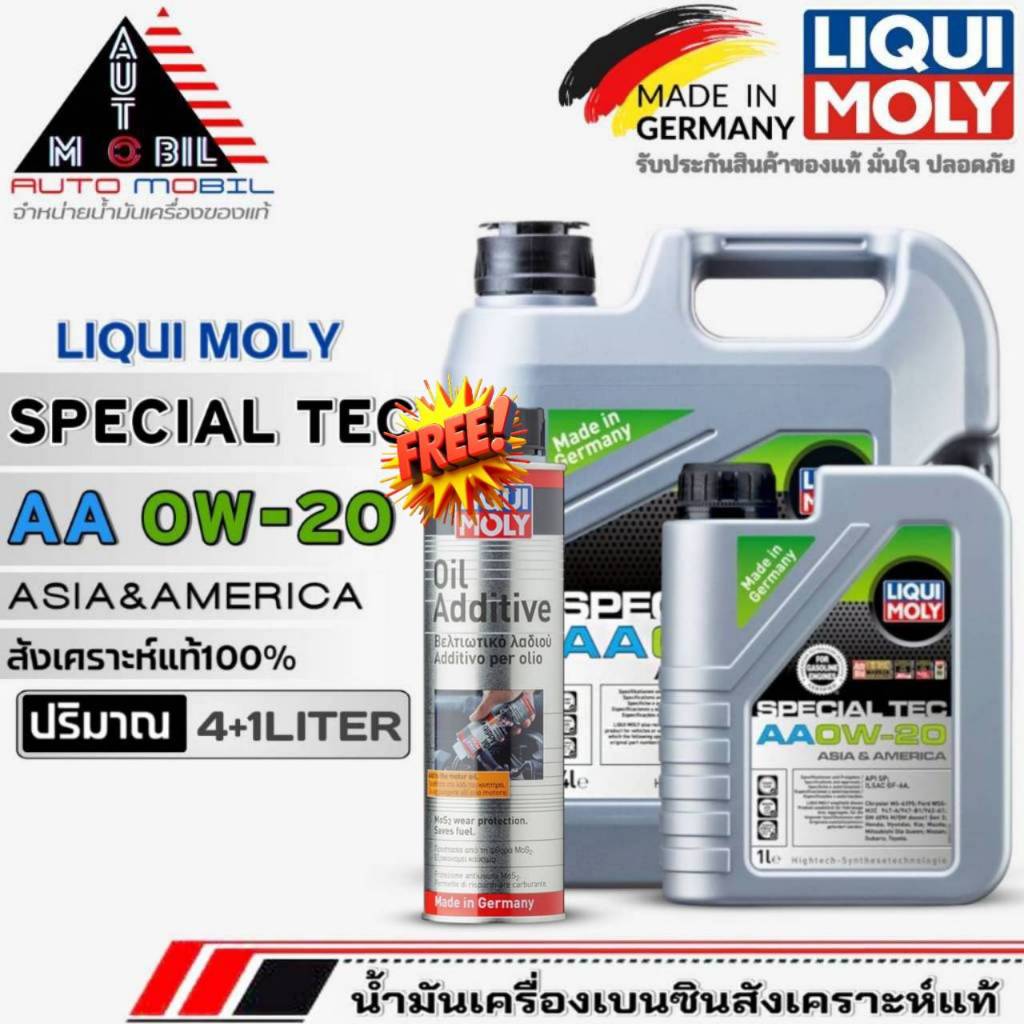 ส่งฟรี!น้ำมันเครื่องเบนซิน LIQUI MOLY SPECIAL TEC AA 0W-20 สังเคราะห์แท้100% ฟรีสติ๊กเกอร์+ฟรี!Liqui