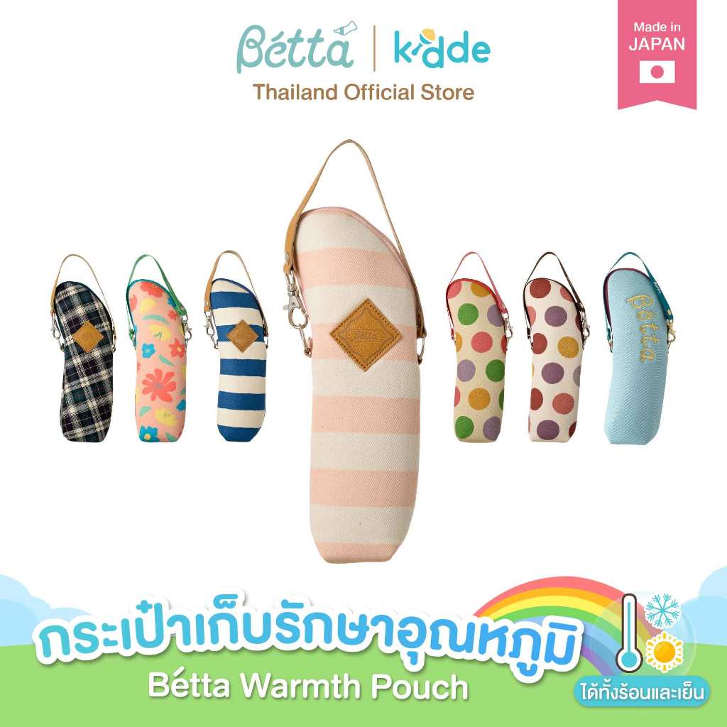 Dr.Betta Warmth Pouch กระเป๋าเก็บรักษาอุณหภูมิ