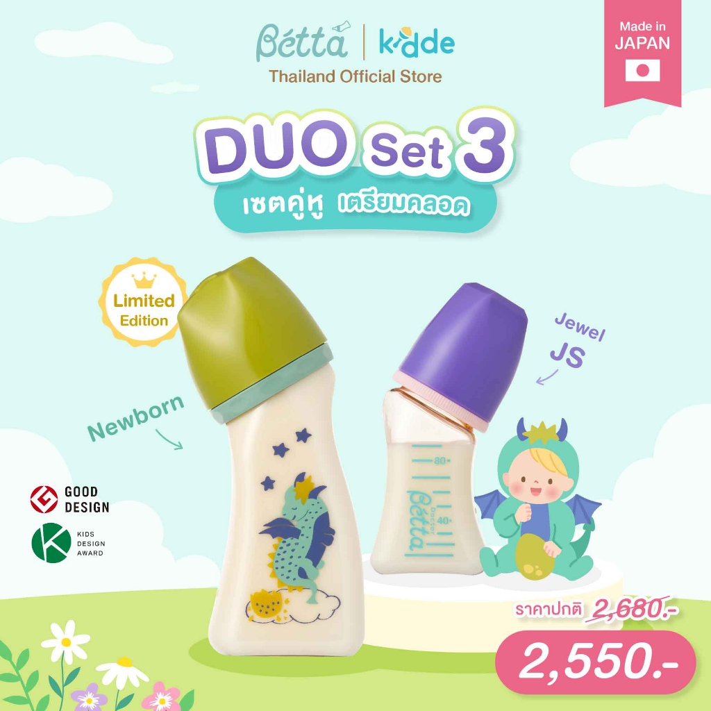 Dr.Betta Duo Set 03 ชุดเซตขวดนมคู่หูเตรียมคลอด