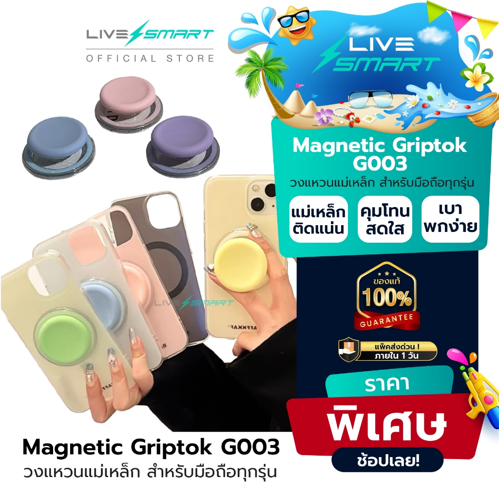 ใหม่ พาสเทลทูโทน❗️ Griptok LiveSmart กริ๊ปต็อก Popsocket แหวนสี กิฟท้อก แหวนโทรศัพท์ iring กิฟต๊อก Pop Socket GR14