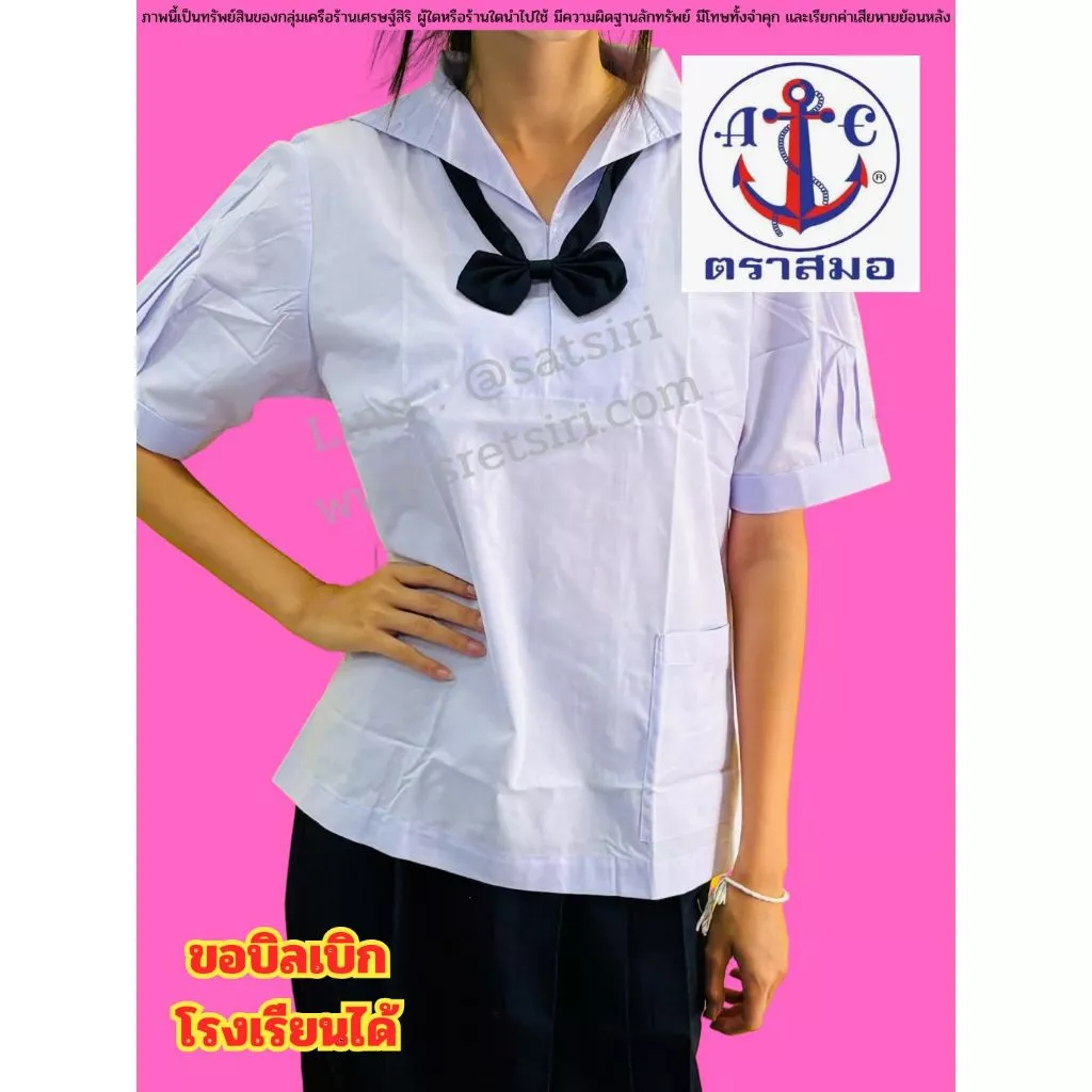 เสื้อนักเรียน คอปกทหารเรือ ตราสมอ ของแท้ 💯% ผู้หญิง ประถม มัธยม ชุดนักเรียนรัฐ ออกบิลเบิกได้ค่ะ