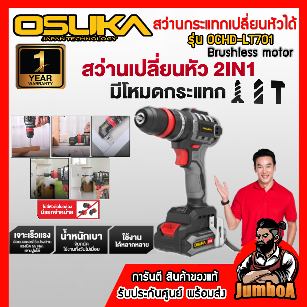 OSUKA สว่านกระแทกไร้สาย[เปลี่ยนหัวได้] ปรับได้3ระบบ รุ่น OCHD-LT701 BL ของแท้ รับประกัน1ปีเต็ม!!