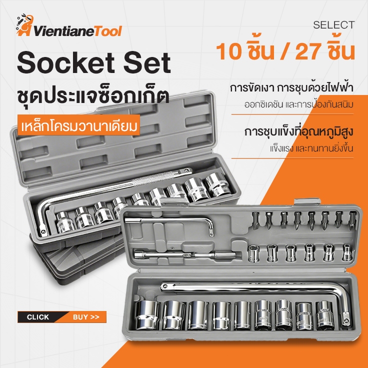 ชุดเครื่องมือช่าง 1/2 ประแจซ็อกเก็ตชุด 8-21มม ชุดประแจซ็อกเก็ต 10ชิ้น/27 ชิ้น ประแจหกเหลี่ยม อินเทอร์เฟซหกเหลี่ยมแบบฝัง