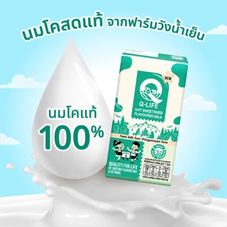 นม Q-Life นมโค นมยูเอชที 110 ml (48 กล่อง/ลัง) รสจืด รสหวาน
