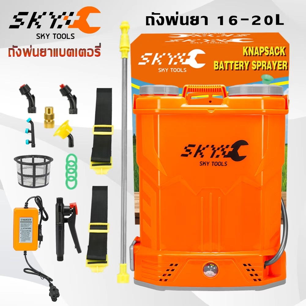 SKY TOOLS เครื่องพ่นยา เครื่องพ่นยาแบตเตอรี่ 16L-20L ถังพ่นยา12V ถังพ่นยาแบตเตอรี่ ปรับแรงดันได้