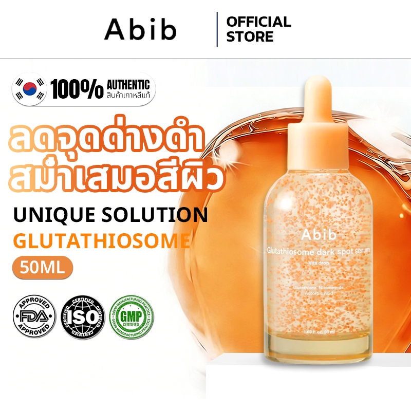 Abib Glutathiosome Dark Spot Serum Vita Drop 50ml เซรั่มกลูต้า+วิตามินซี ลดรอยดำ รอยสิว จุดด่างดำ ปรับผิวให้สว่างใสเนียน
