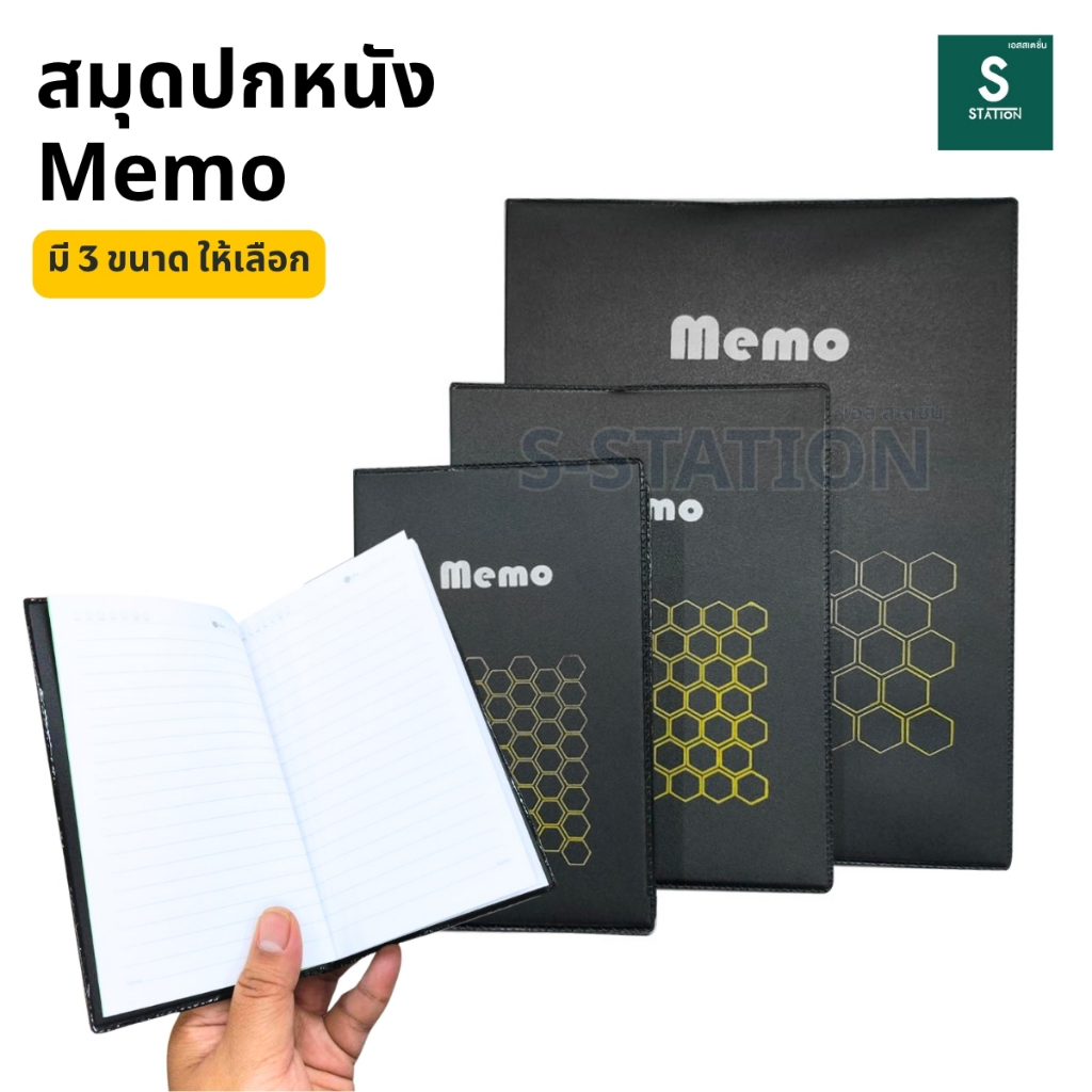 สมุดโน๊ต สมุดพกปกหนัง MEMO สมุดปกหนัง เมโม มี 3 ขนาดให้เลือก [S24]