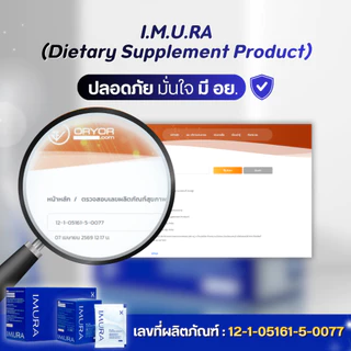 I.M.U.R.A. อิมูร่า | กล่องเล็ก ขนาดพกพา อาหารเสริมคนทำคีโม เสริมภูมิต้านทาน ฟื้นฟูร่างกายผู้ป่วยเตรียมรับคีโม หลับสนิท