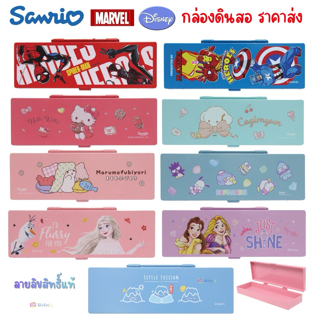 (ยกแพ็ค) กล่องดินสอพลาสติก 1 ชั้น ลิขสิทธิ์แท้ คาแรคเตอร์ จำนวน 1 แพ็ค Sanrio Disney