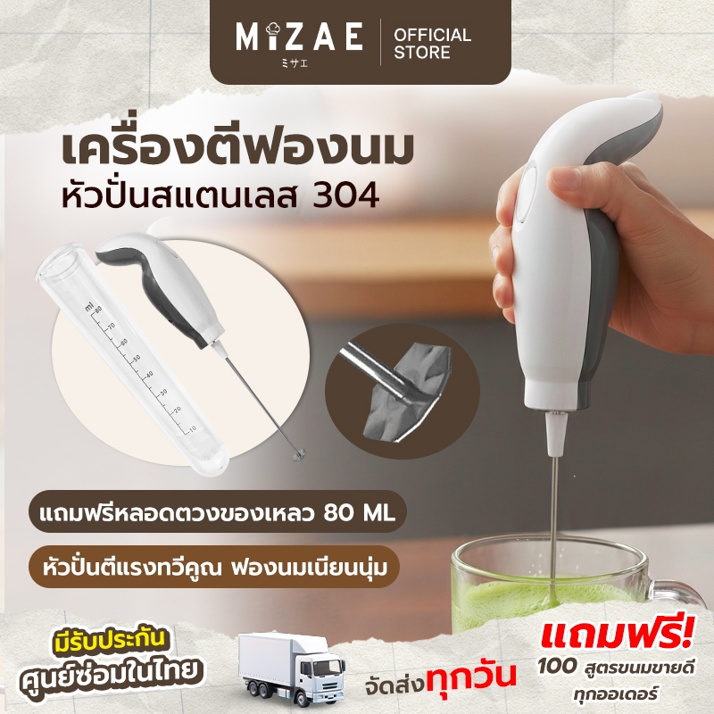 เครื่องตีฟองนม ที่ตีฟองนม Mizae ปั่นฟูเร็วใน 10 วิ ที่ทำฟองนม ที่ตีไข่ เครื่องทำฟองนม