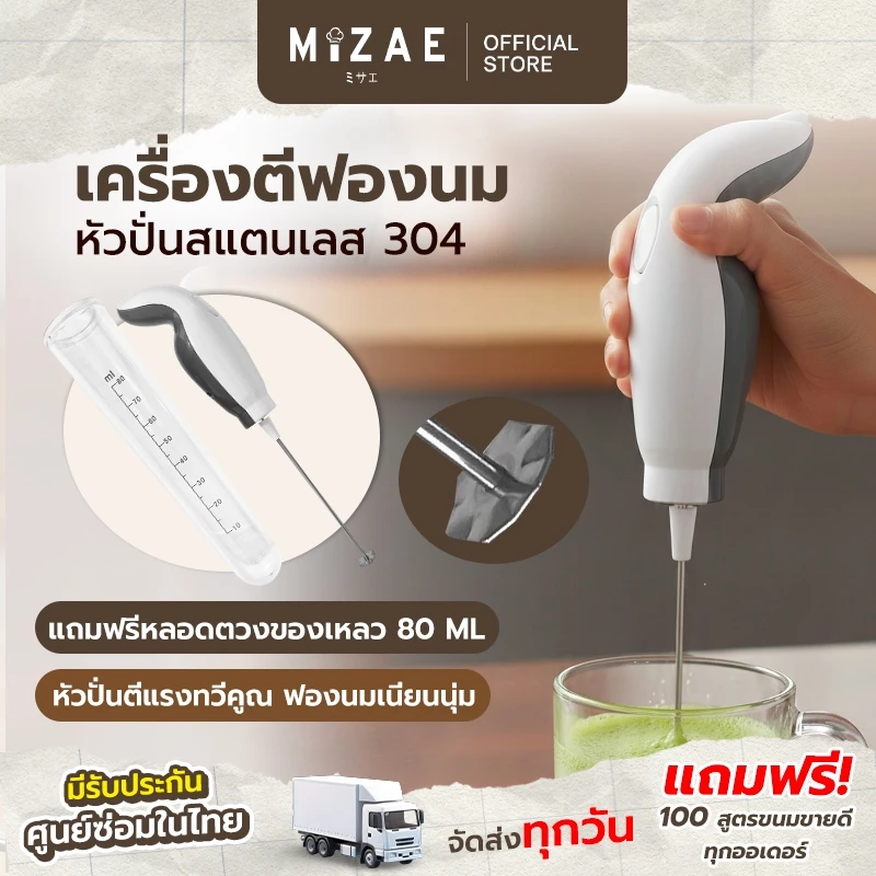 เครื่องตีฟองนม ที่ตีฟองนม Mizae ปั่นฟูเร็วใน 10 วิ ที่ทำฟองนม ที่ตีไข่ เครื่องทำฟองนม