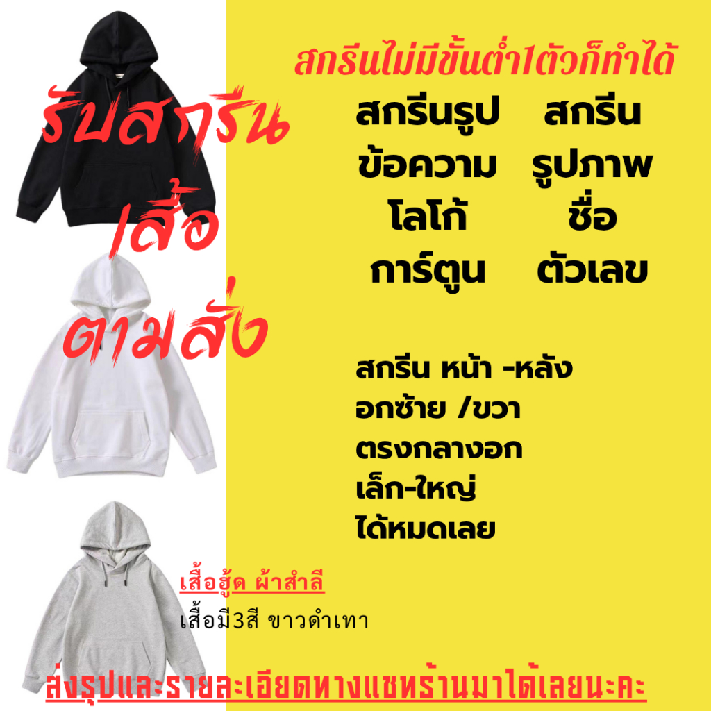 🔥สกรีนเสื้อฮู้ด🔥 ผ้าสำลี DTF ไม่มีขั่นต่ำ ไซส์ M-10XL มี3สี ขาว ดำ เทา K802#
