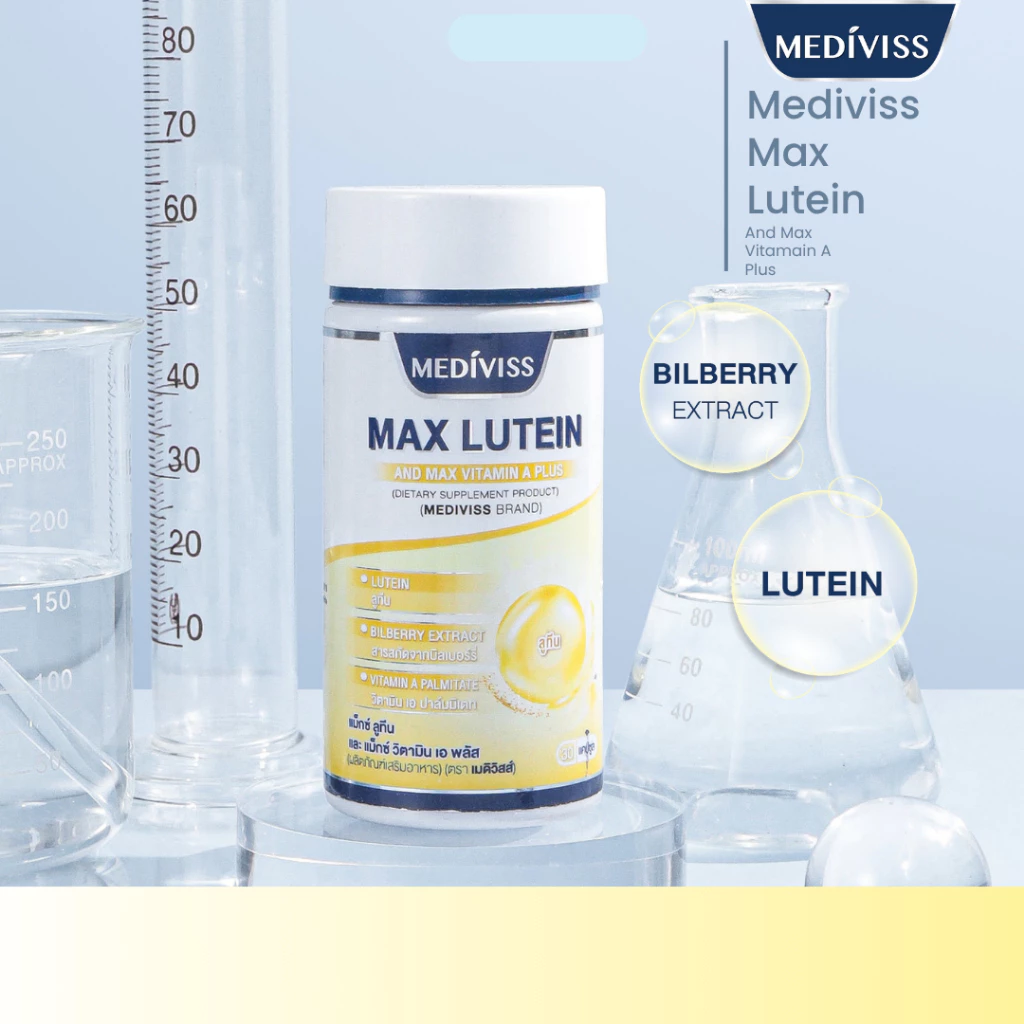 [บำรุงสายตา] MEDIVISS MAX LUTEIN AND MAX VITAMIN A PLUS ลูทีน วิตามินบำรุงสายตา อาหารเสริมบำรุงสายตา thumbnail 3