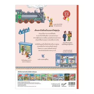 Wimmel Club หนังสือสุดวุ่น เที่ยวรถไฟ | หนังสือวิมเมล ค้นหาและเล่าเรื่อง | บอร์ดบุ๊ค