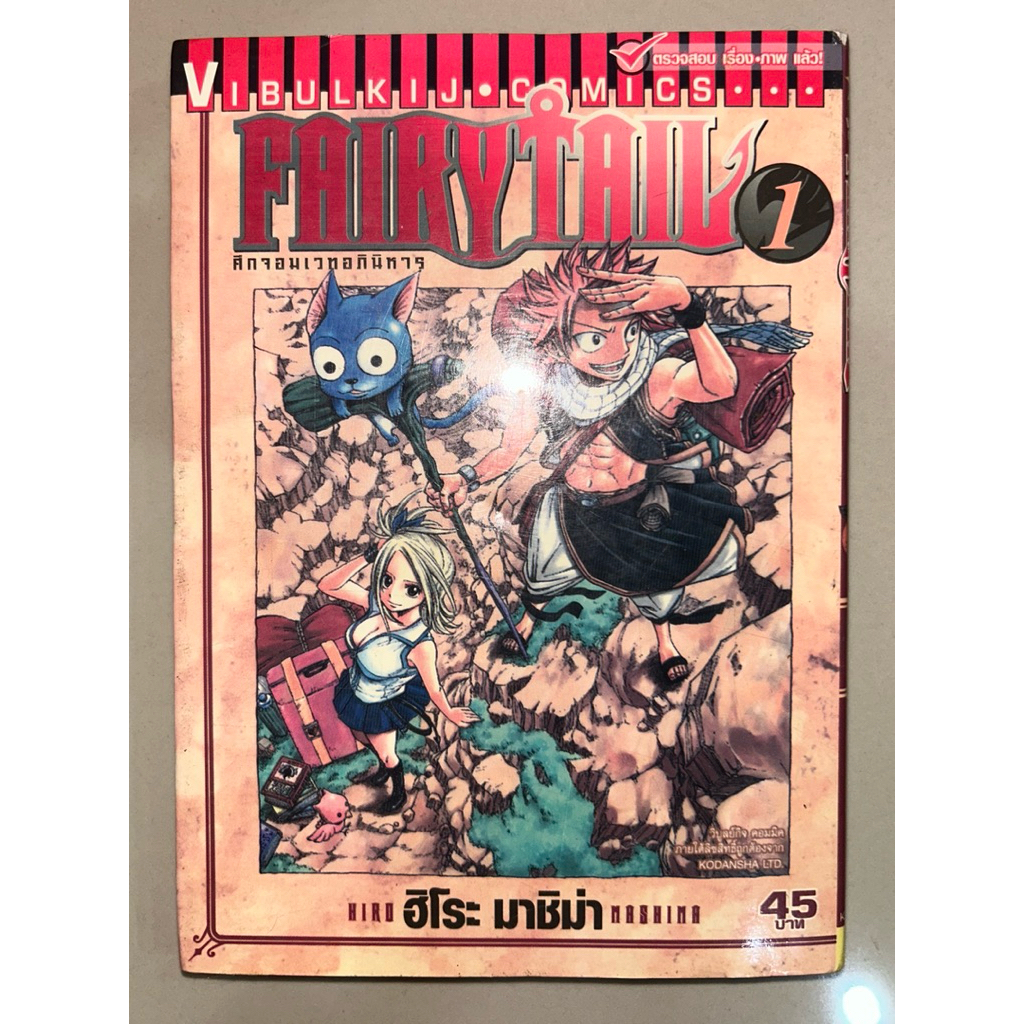 มังงะ แฟรี่เทล Fairy Tail set 63 เล่ม (มือสอง)