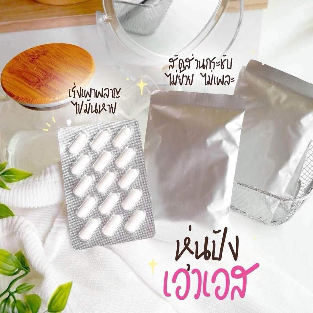 อาหารเสริมแคปขาว 1 แผง 15 แคปซูล