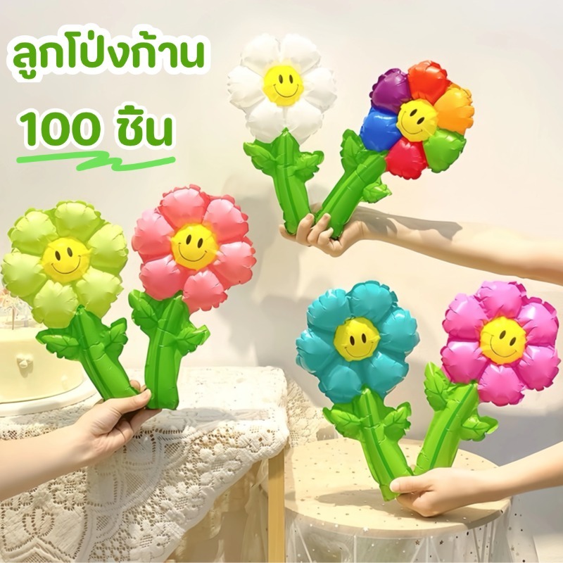ลูกโป่ง ลูกโป่งรูปดอกไม้ สีสันสดใส ของขวัญวันรับปริญญา ยอดนิยม อุปกรณ์ถ่ายรูป อุปกรณ์จัดปาร์ตี้ ของตกแต่งงานเลี้ยง