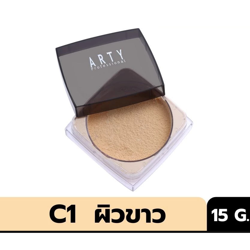 C1-C2 ARTY TRANSLUCENT LOOSE POWDER แป้งฝุ่นเนื้อละเอียด เนียนนุ่ม ด้วยอณูแป้งโปร่ง มอบการปกปิดบางเบา 15G