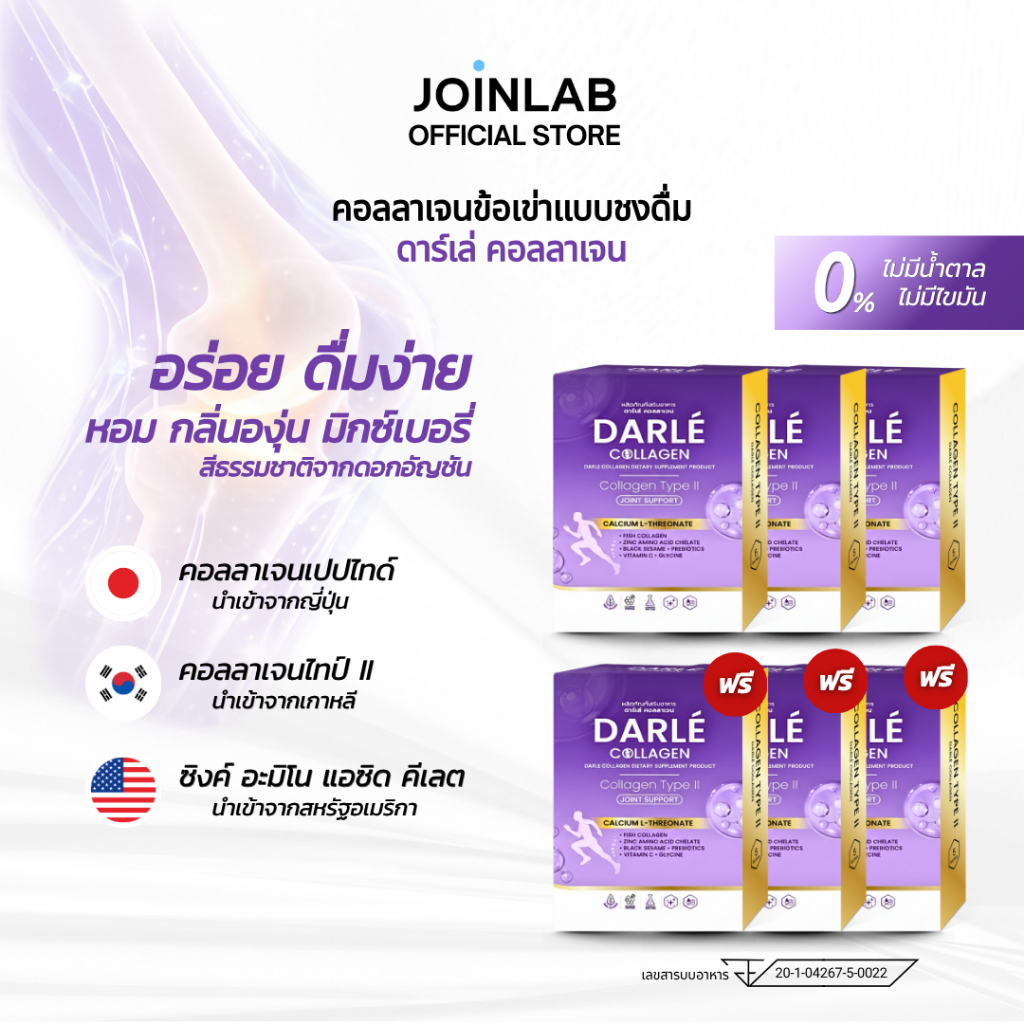 [SET] 3 ฟรี 3 l Darle Collagen Type II คอลลาเจนข้อเข่า แบบชงดื่ม Zinc + งาดำ + พรีไบโอติก ( 10g x 30
