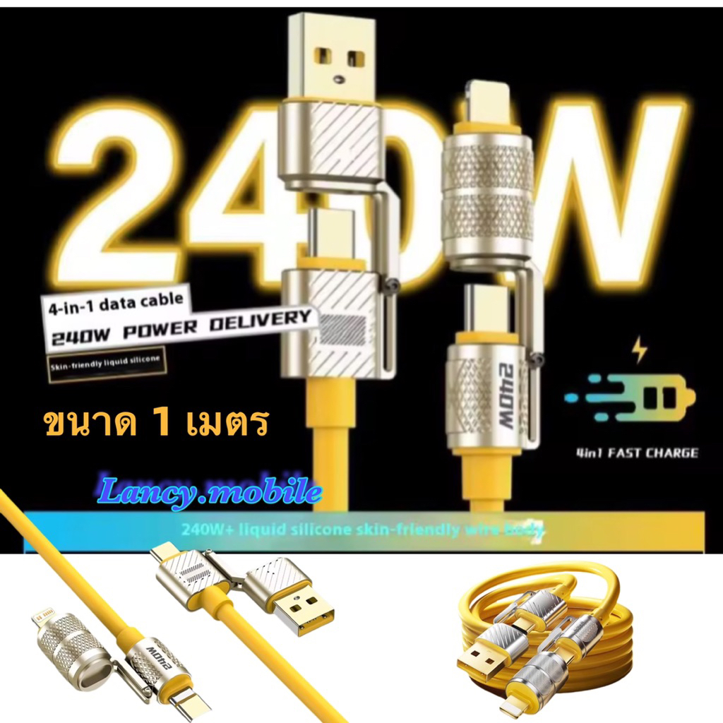 PD240W สายชาร์จเร็ว 4 ใน 1 ขนาด 1.2 เมตร Type-C สายชาร์จเร็วสำหรับ คอมพิวเตอร์โน๊ตบุ๊ค