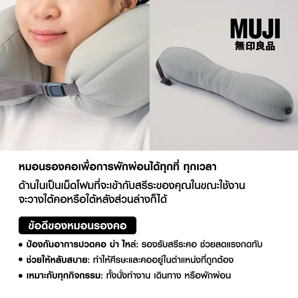 Muji หมอนรองคอ มีหมวกกับไม่มีหมวกน้าาา 💖📌