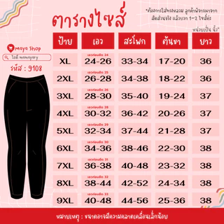 กางเกงขายาว ผ้ายืดเกาหลี กางเกงดำ เอว 24-48 ไซส์ใหญ่ ใส่ทำงานได้ [9108] MAYA SHOP
