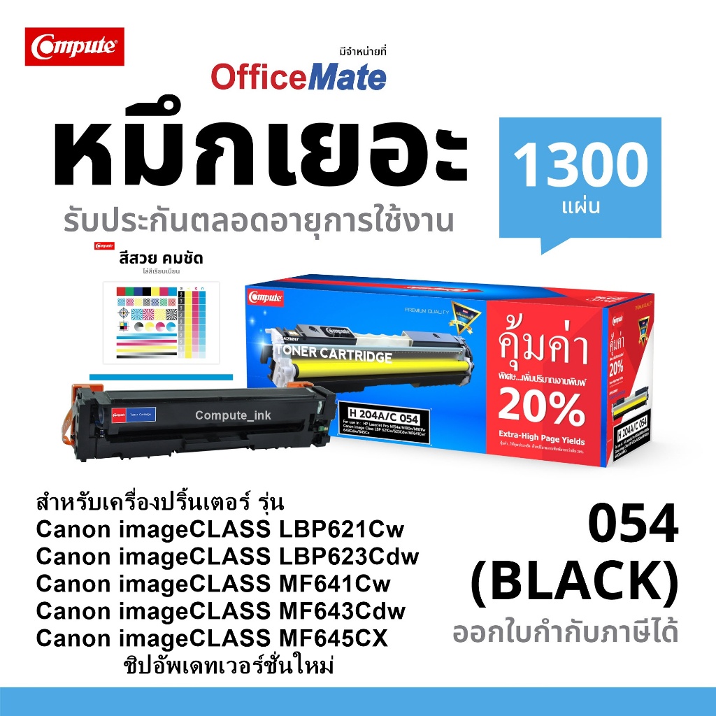 ตลับหมึกเลเซอร์สี Canon-054 Canon LBP621Cw, LBP623Cdw, MF641Cw, MF643Cdw, MF645cx Canon 054 CKMY