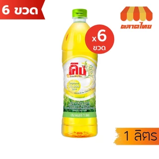 (3 ขวด/ 6 ขวด) รวม น้ำมันพืช ปาล์ม/ ถั่วเหลือง / รำข้าว/ มะพร้าว ตราเกสร, มรกต, โอลีน, ดอกไม้, หยก, องุ่น, คิง, มังกรทอง
