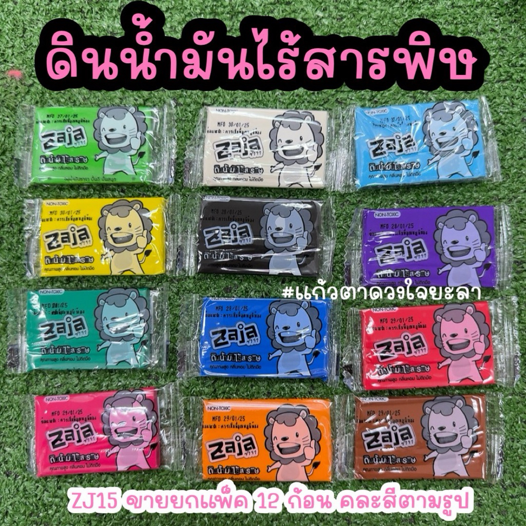 ดินน้ำมันก้อนจิ๋วว 🔥🔥🔥(แพ็ค 12ก้อน)คละสี
