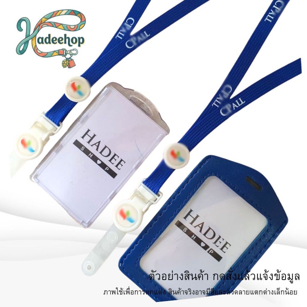 สายคล้องคอ บัตรพนักงาน CPALL Lanyard Card Holder สายห้อยบัตร 1 ชุด พร้อมส่ง