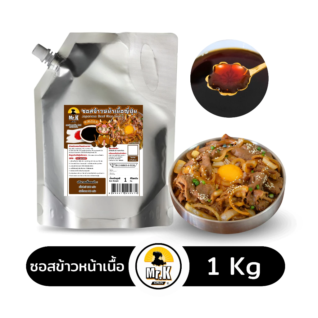 ซอสข้าวหน้าเนื้อ 1 กิโลกรัม Japanese Beef Rice Sauce 1 Kg