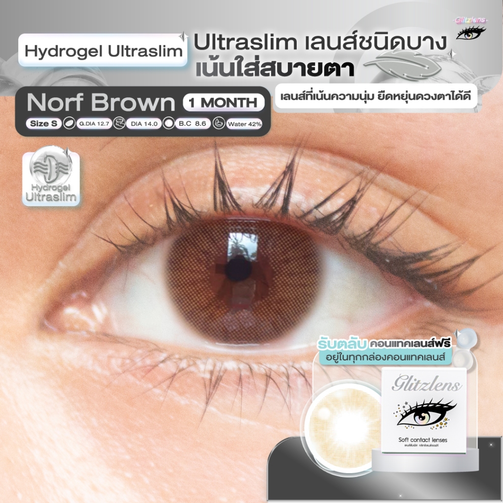 Glitzlens คอนแทคเลนส์ วัสดุ Hydrogel Ultraslim สี Norf Brown [Dia14.0] เลนส์บางพิเศษ ใส่สบาย ยืดหยุ่นสูง รูปที่ 4