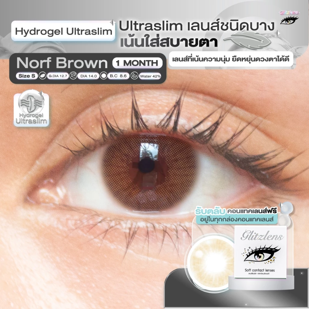 Glitzlens คอนแทคเลนส์ วัสดุ Hydrogel Ultraslim สี Norf Brown [Dia14.0] เลนส์บางพิเศษ ใส่สบาย ยืดหยุ่นสูง