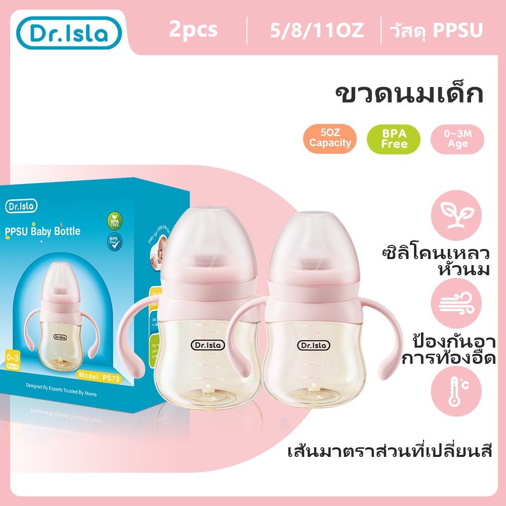 Dr.isla  ขวดนมคอกว้างสีชา PPSU แพ็คคู่ 5ออนซ์  8ออนซ์ 11ออนซ์  BPA Free PS73