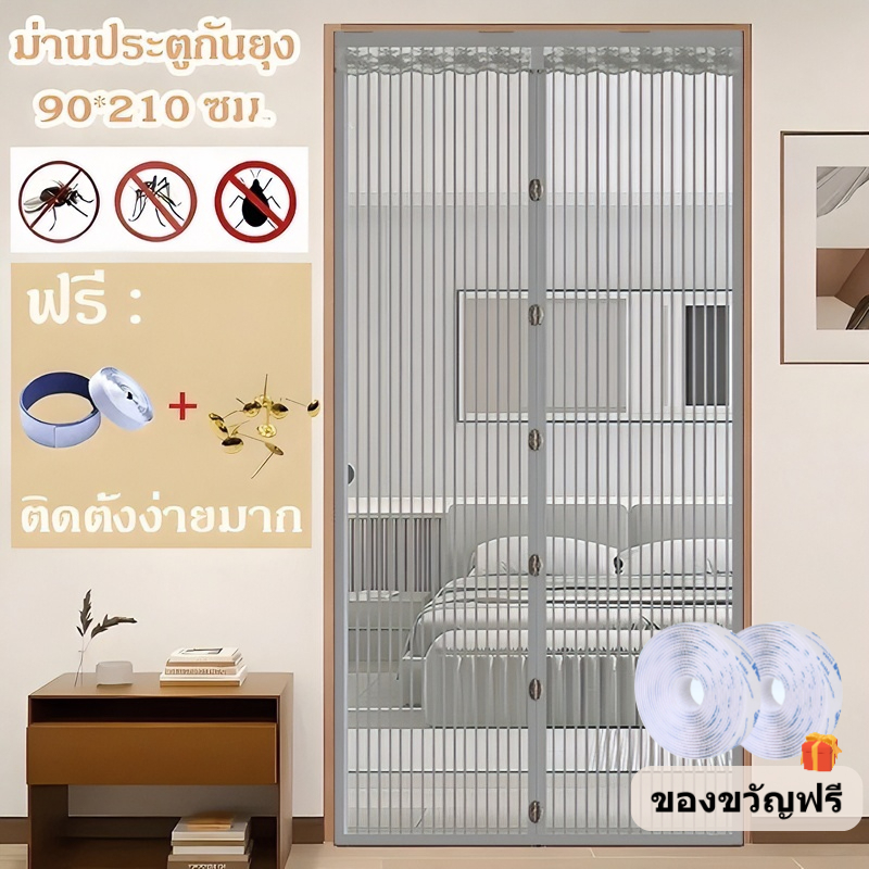 ซานแม่เหล็กกันยุง มุ้งประตู มุ้งลวด มุ้งลวดแม่เหล็ก ม่านประตู ติดตั้งง่าย ป้องกันแมลงเข้าบ้าน ประตูห้องและหน้าบ้าน