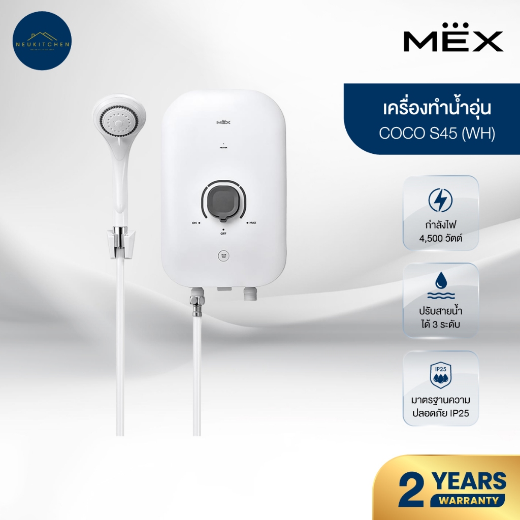 MEX COCO S45 เครื่องทำน้ำอุ่น กำลังไฟ 4500W