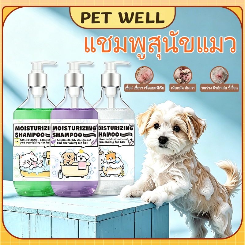 PETWELL แชมพูสุนัขแมว 500ml บรรเทาโรคผิวหนัง ไล่ป้องกันเห็บหมัด ทำความสะอาดล้ำลึก หอมนาน ปลอดภัย