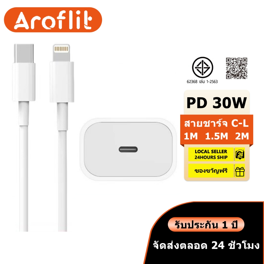 【รองรับ ip5～14 Pro Max】สายชาร์จ ชาร์จไว PD 20W PD 30W สายชาต หัวชาร์จ รองรับ ซีรีส์ทั้งหมด การรับประกัน 1 ปี