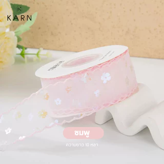 (10หลา) ริบบิ้นผ้าลายดอกไม้ เย็บขอบคลื่น หน้ากว้าง4cm ผ้าบางเล่นแสงสีสวย ห่อของขวัญ ช่อดอกไม้ พร้อมส่ง